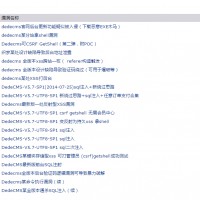 揚揚教你如何讓dedecms織夢網站不中黑客木馬？